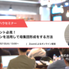 【7月無料セミナー開催！】求人検索エンジンで人材紹介会社の集客課題は解決できる！？母集団形成ノウハウセミナー