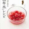 　免疫力があがる『「昆布水レシピ」』主食　にんじんごはん