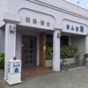  喫茶・軽食　さんぽ道（和歌山市新中島）