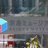 「京急ミュージアム KEIKYU MUSEUM」