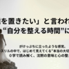 第3話： 「距離を置かれた時、どうする？」 沈黙の中で“やってはいけないこと”と“心の整え方” ──０学で読み解く、沈黙が意味するもの