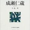 瀬戸康史さん演じる「成澤泉」のモデルは日本女子大学を創設した「成瀬仁蔵」でしょうか？ - 朝ドラ『あさが来た』114話の感想