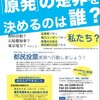 東京都：「原発」都民投票の署名がスタート（１２／１０）