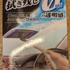 2月8日(木) フリード 内窓拭き