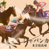 JRA【ジャパンC（G1）枠順確定】アーモンドアイ「2枠」2番！ コントレイル「4枠」6番！ デアリングタクト「3枠」5番！