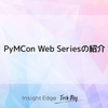 PyMCon Web Seriesの紹介