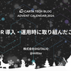 ADR 導入・運用時に取り組んだこと