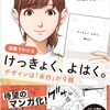 コミカライズした「けっきょく、よはく。」を読む。悩んでたあの頃の自分に読ませたい…！