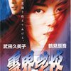 『霊界学校　麻子先生の首』。