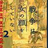 👪２８〕─３─戦争の男性原理を壊す女子兵士。男は猿から多くの弱点を受け継いでいる。〜No.137No.138　