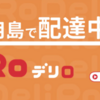 ＃１５１１　自動宅配ロボット「デリロ」の実証実験に東武ストア勝どき店が参加　２０２３年３月末まで