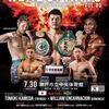 【プレビュー】神戸では亀田和毅vsエンカーナシオン！石川県では英洸貴vs高橋利之！