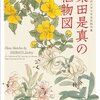 柴田是真の植物図