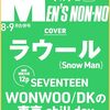 MEN'S NON-NO（メンズノンノ）2024年8-9月号	 が入荷予約受付開始!! #ラウール #SnowMan