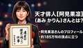 プレバトの天才少女・阿見果凛とは？お〜いお茶新俳句大賞を受賞者！プロフィールや洛南高校での活躍