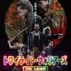 トワイライト・ウォリアーズ 決戦！九龍城砦