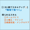【仕事ができる人の仕事術・ビジネス書300】職場で傷つく(感想レビュー)