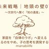 【未来戦略｜地頭の壁07】家庭を「自律のラボ」へ変える：親が教えるのをやめ、子の思考を誘発する環境作り