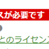 Meraki Co-Term LicenseからPDLへ変更するためにサポートのケースオープンが必要になりました。