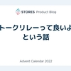 トークリレーって良いよという話