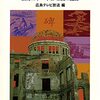 76年目の『広島原爆の日』に読んでみてほしい5つの本と映画。そして、「若者の戦争体験談離れ」について