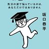 【ラジオ】躁鬱大学：坂口恭平＜中瀬ゆかりのブックソムリエ＞ 2021年5月20日放送　