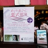嵐山駅ビル３階で「めぐり逢ひて、紫式部展」が開催中