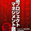 空想プロジェクトマネジメント読本