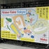 Maker Faire Tokyo 2026は会場が新しくなった