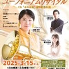 ユーフォニアム・リサイタル