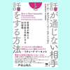 【書評・感想】『話が通じない相手と話をする方法――哲学者が教える不可能を可能にする対話術』