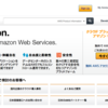 AWSのアカウント取得