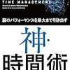 【読書】「神・時間術」ってどんな本？