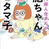 スピ系を脳科学で脳内擬人化マンガする