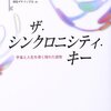 人類の歴史には、周期性があって繰り返される！？