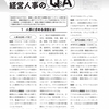 記事公開：人事に求める役割とは 「月刊 人事マネジメント クラウド人事部長に聞く 経営人事のQ&A」