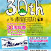 石井スポーツ 松本店DM30周年祭