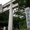 那須 温泉神社