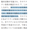 エボラワクチンとエボラの特効薬（オベルデシビル）にはご注意を（打ったり飲んだりしたら大事になります）