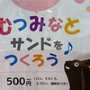 青森県八戸市/むつみなとサンドを作ろう＆コンテストに参加して来ました。