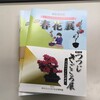 企画展図録が完成しました📖