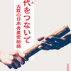 創設100周年記念誌「大阪の日本共産党物語」