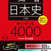 一問一答問題集は、記憶の確認につかいます