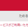 【d払い】決済サービスの障害回復のお知らせ