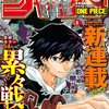 今週のジャンプ感想　2024年01号 　の巻