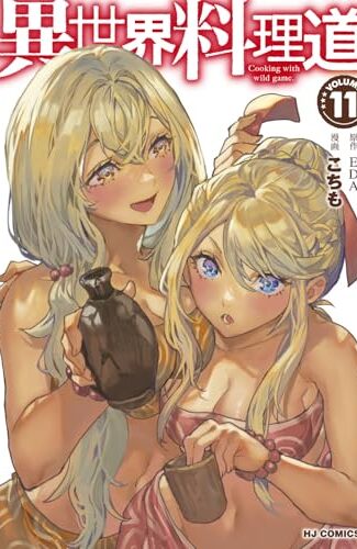 【漫画レビュー/感想/あらすじ】異世界料理道 11