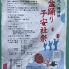 鳴尾八幡神社｜2024年8月24日（土）に「盆踊り 子安社祭」が開催されます