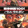 「徹底分析 戦争映画100!バトル&ウエポン 」「荒俣宏の20世紀世界ミステリー遺産」