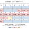 【重要】2025年4月の営業日とサービス対応に関して