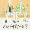 きのう何食べた？13巻と日曜日はマルシェでボンボン6巻